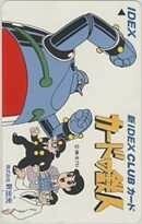 [Teleka] Tetsujin № 28 Mitsuki Yokoyama Co., Ltd. Shin Idemitsu 6t-E2012 неиспользованный / B ~ C