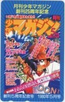 【テレカ】釣りキチ三平 矢口高雄 三平三平 月刊少年マガジン 抽プレ 抽選 1MM-T0005 未使用・Aランク