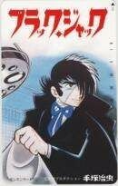 【テレカ】 ブラック・ジャック 手塚治虫 フリー290-5093 7T-BL0002 未使用・Aランク