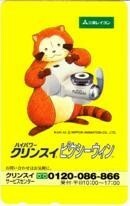 [ telephone card ] Rascal the Raccoon Mitsubishi Rayon high power cleansui pi comb - wing 6A-A3015 unused *A rank 