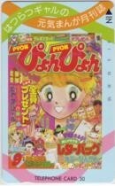 【テレカ】うえだ未知 どろろんぱっ! ヘッドロココ ゆう&YOUぴょんぴょん ぴょんぴょん 1990年9月号 懸賞テレカ 3SI-Y0007 未使用・Aランク