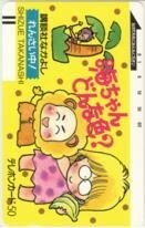 [ telephone card ].. none ... sea Chan what color Nakayoshi prize telephone card free 11604 3KN-A0077 unused *B rank 