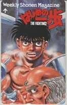 [ телефонная карточка ] лес река George Hajime no Ippo Shonen Magazine . pre телефонная карточка телефонная карточка 1SM-H0258 не использовался *A разряд 