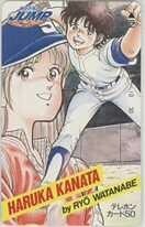 【テレカ】はるかかなた 少年ジャンプ 抽選テレカ フリー37714 テレホンカード 1WJ-H0419 未使用・Bランク