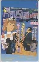 [ telephone card ] Lupin III kali male Toro. castle Miyazaki . PlayStation magazine . selection 6R-U1025 unused *B rank 