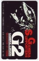 【テレカ】ガメラ2-レギオン襲来 '96ガメラサポーターズ認定証 11T-G1002 未使用・Aランク