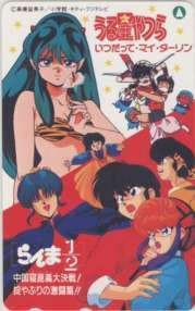 [ telephone card ] Urusei Yatsura when ...* my *da- Lynn Ranma 1/2 China ... large decision war! height .. beautiful .6A-U1053 unused *A rank 