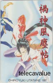 【テレカ】 禍神風塵帖 うたたねひろゆき 電撃大王 1997 テレホンカード 抽プレ 抽選 2DD-K0030 未使用・Aランク