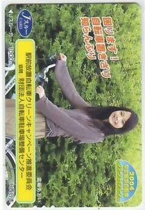 宮崎あおい 駅前放置自転車 Jスルー1000円券 IK162 未使用・Aランク