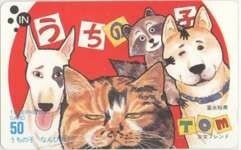 【テレカ】富永裕美 うちの子なんびき? 少女フレンド 抽プレ 抽選 猫 ネコイラスト 3FR-A0028 未使用・Aランク