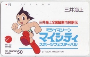 [ телефонная карточка ] Astro Boy рука .. насекомое три . море сверху вся страна длина . город . станция . свободный 110-107738 телефонная карточка 7T-TE0089 не использовался *A разряд 