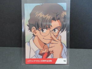 同梱可★スリーブ済★カルビー エヴァンゲリオンチップスカード★20周年記念版★16『相田ケンスケ』★送料63円