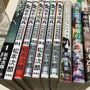 18冊　地獄のアリス　善良なる異端の街　革命家の午後　女子攻兵　1ー7 いちげき　1 ビューティフルプレイス　１ ゆれつづける　松本次郎