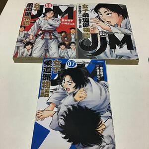 柔道部物語4、6、8、9、10、11 文庫6 7女子柔道部物語　5、6、7 小林まこと