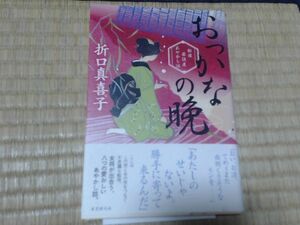 ISBN: 9784488027551 おっかなの晩　船宿若狭屋あやかし話 出...