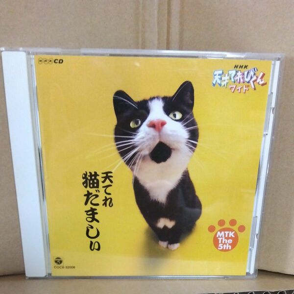 NHK 天才てれびくんワイド　天てれ猫だましい　MTK the 5th