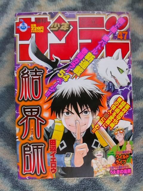 ストップ ひばりくん 新連載・第１回掲載号 週刊少年ジャンプ１９８１