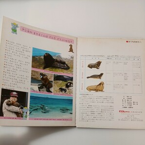 zaa-517♪あしかのまさる (ぞうさんひかりのくに5) 1987/5/1 亀井 一成 (著) ひかりのくに★亀井一成サイン入★神戸の王子動物園の画像7