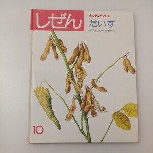 zaa-518! gold da- book 3...[...] wistaria .. Hara ( guidance ) Seto .(.) 1983 year f lable pavilion 