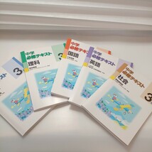 zaa-522♪未使用 中学必須テキスト 中学3年数学＋英語＋国語＋理科＋社会 計5冊　各解答解説＋単元サポート付 塾専用教材_画像1