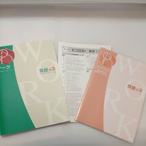 zaa-522♪未使用 WORKワーク 中学3年 数学＋英語＋国語＋理科＋社会 計5冊　各解答解説＋確認テスト＋スコアアップ付 塾専用教材_画像4