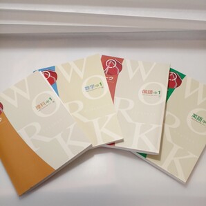 zaa-523♪未使用 WORKワーク 中学1年 数学+英語+国語+理科 計4冊 各解答解説+確認テスト+スコアアップ付 塾専用教材