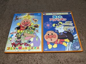 それいけ!アンパンマン DVD 2枚　アンパンマンとゴミラ城のクリスマス/　ベストセレクション　消えたアンパンマン