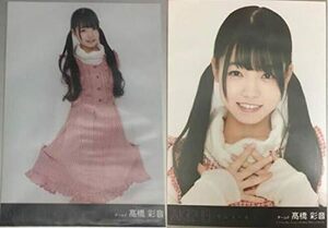 AKB48 生写真 髙橋彩音 サムネイル 劇場盤 2種コンプ