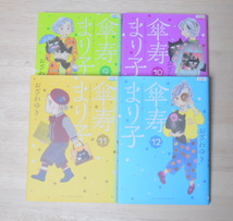 レンタル落ち・ 送料込み　送料込み 現状お渡し　傘寿まり子　全16巻セット　コミック　おざわゆき_画像3