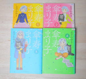 レンタル落ち・ 送料込み　送料込み 現状お渡し　傘寿まり子　全16巻セット　コミック　おざわゆき