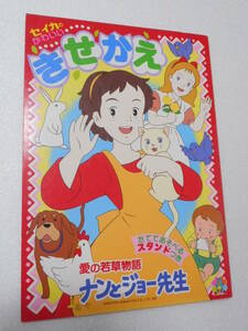 当時物 ■希少 未使用 セイカのかわいい きせかえ 愛の若草物語 ナンとジョー先生　 検索）世界名作劇場　レトロ ぬりえ ■