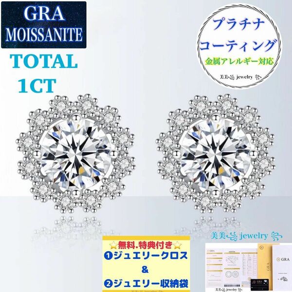 MP1豪妃デザイン　モアサナイト　ピアス　両耳　0.5CT×2(合計1CT) プラチナ仕上げ 4本爪　スターリングシルバー925