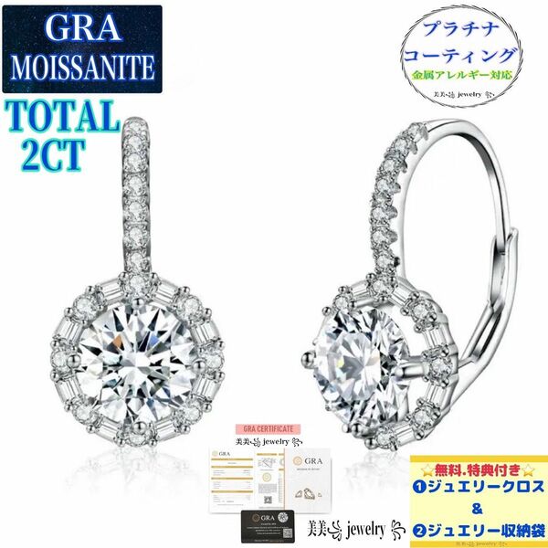 MP26 高品質 モアサナイト フープ ピアス 2CT 4本爪 スターリングシルバー925 S925 刻印　プラチナ　18K 