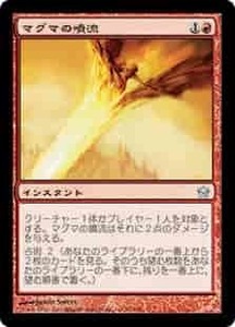 MTG　マグマの噴流　在庫日4枚まで　フィフス・ドーン　5DN　★他多数出品中