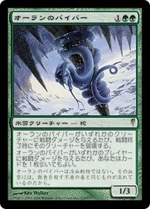 MTG　オーランのバイパー　在庫日7枚/英4枚まで　コールドスナップ　CSP　★他多数出品中