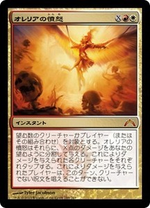 MTG　オレリアの憤怒　在庫日4枚/英2枚まで　ギルド門侵犯　GTC　★他多数出品中