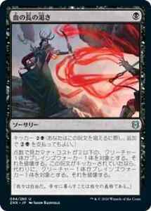 MTG　血の長の渇き　在庫日4枚まで　ゼンディカー の夜明け　ZNR　★他多数出品中