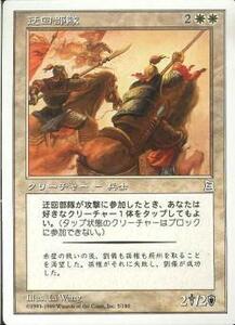 MTG　迂回部隊　在庫日1枚まで　ポータル三国志　PTK　★他多数出品中