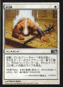 MTG　糾弾　在庫日7枚まで　M11　★他多数出品中