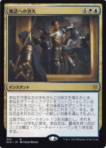 MTG　寓話への消失　在庫日1枚/英1枚まで　エルドレインの王権　ELD　★他多数出品中