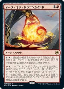 MTG　オーブ・オヴ・ドラゴンカインド　在庫日1枚/英1枚まで　フォーゴトン・レルム探訪　AFR　★他多数出品中