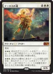 MTG　テーロスの魂　在庫日3枚まで　M15　★他多数出品中