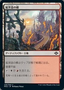 MTG　鉱滓造の橋　在庫日4枚まで　MH2　★他多数出品中