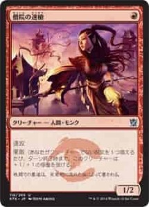 MTG　僧院の速槍　在庫日2枚まで　タルキール覇王譚　KTK　★他多数出品中