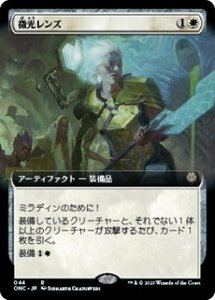 MTG　微光レンズ　拡張アート　在庫日1枚まで　ファイレクシア：完全なる統一統率者デッキ　ONC　★他多数出品中