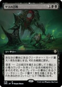 MTG　ゲスの召喚　拡張アート　在庫日6枚/英1枚まで　ファイレクシア：完全なる統一統率者デッキ　ONC　★他多数出品中