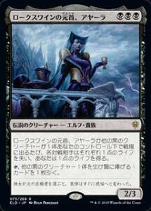 MTG　ロークスワインの元首、アヤーラ　在庫日4枚まで　エルドレインの王権　ELD　★他多数出品中