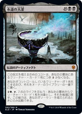 2023年最新】ヤフオク! -大釜(Magic: The Gathering)の中古品・新品