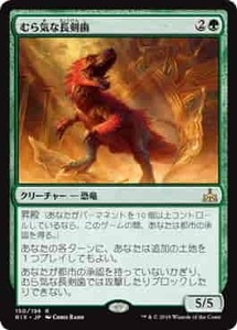 MTG　むら気な長剣歯　在庫日4枚まで　イクサランの相克　RIX　★他多数出品中