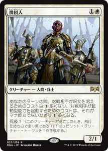 MTG　徴税人　在庫日4枚まで　ラヴニカの献身　RNA　★他多数出品中